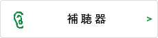 介護用品販売