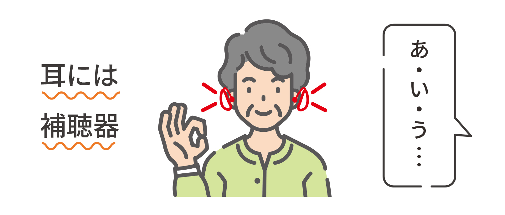 補聴器をつけるのは自然なこと